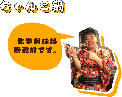 化学調味料無添加です